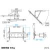 液晶・プラズマディスプレイ用アーム式壁掛け金具(55~84型・耐荷重50kg)