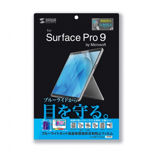 Surface Pro 9 液晶保護フィルム ブルーライトカット 反射防止