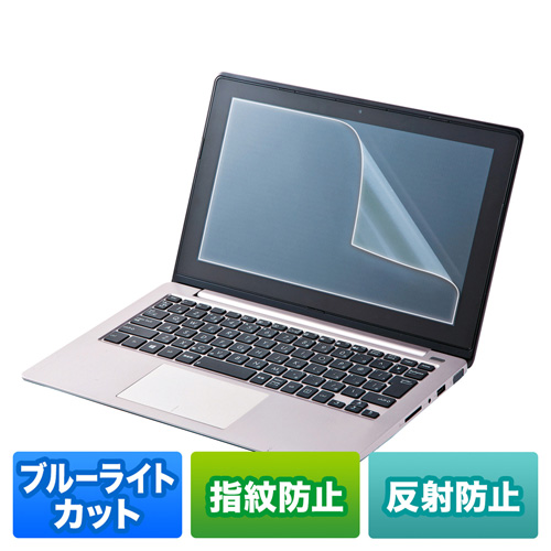 ブルーライトカット液晶保護フィルム 12.5型ワイド 指紋防止 アンチグレア