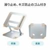 【アウトレット】ノートパソコンスタンド 角度・高さ調整タイプ