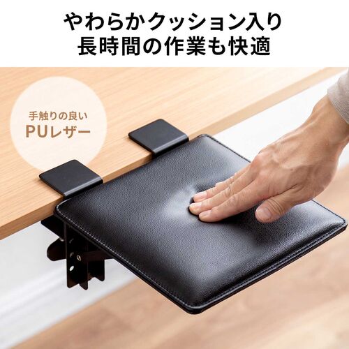 デスク用アームレスト クランプ固定 折りたたみ式 幅23cm 奥行24cm PU