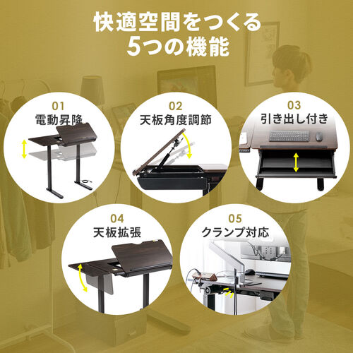 電動昇降デスク 引き出し付き 天板角度調節機能付き 天板拡張機能付き