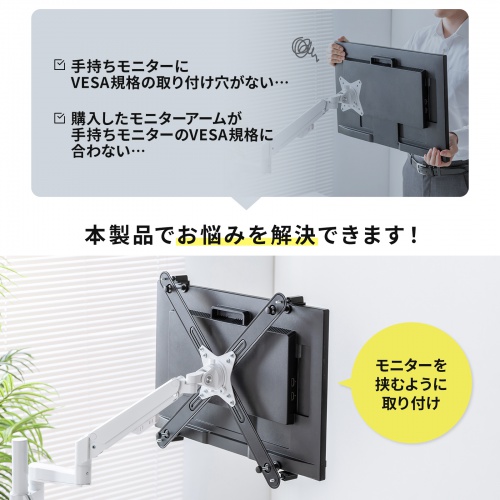 モニターマウントホルダー VESA非対応モニター 13～32インチ用 耐荷重