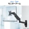 【アウトレット】壁設置用 モニターアーム 1画面 ガス圧式 上下左右調整 3関節 ブラック
