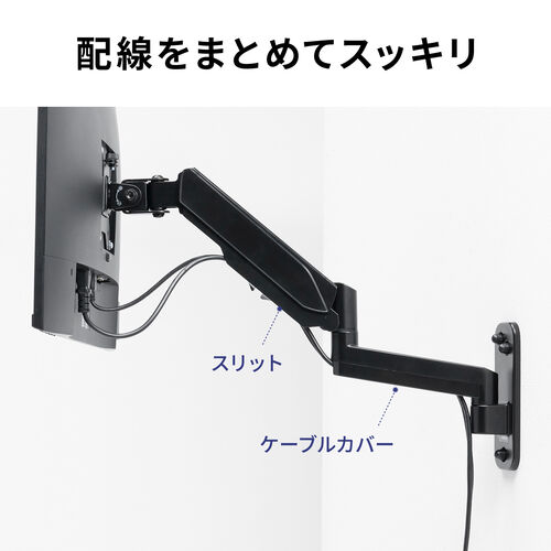 アウトレット】壁設置用 モニターアーム 1画面 ガス圧式 上下左右調整