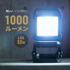 ワークライト 作業灯 LED投光器 充電式 1000ルーメン 高輝度 マグネット クリップ対応