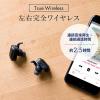 ワイヤレスイヤホン(完全ワイヤレス・True Wireless・Bluetooth接続)