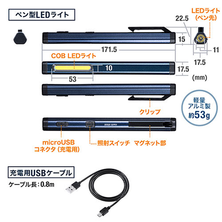 ペン型LEDライト(LED懐中電灯・USB充電式・マグネット内蔵クリップ