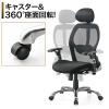 【アウトレット】多機能メッシュチェア(ハイバック・ロッキング・肘付き)