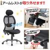 【アウトレット】多機能メッシュチェア(ハイバック・ロッキング・肘付き)