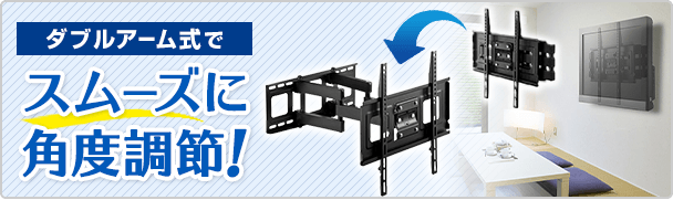 テレビ壁掛け金具 商品一覧【エルゴノミクスショップ】