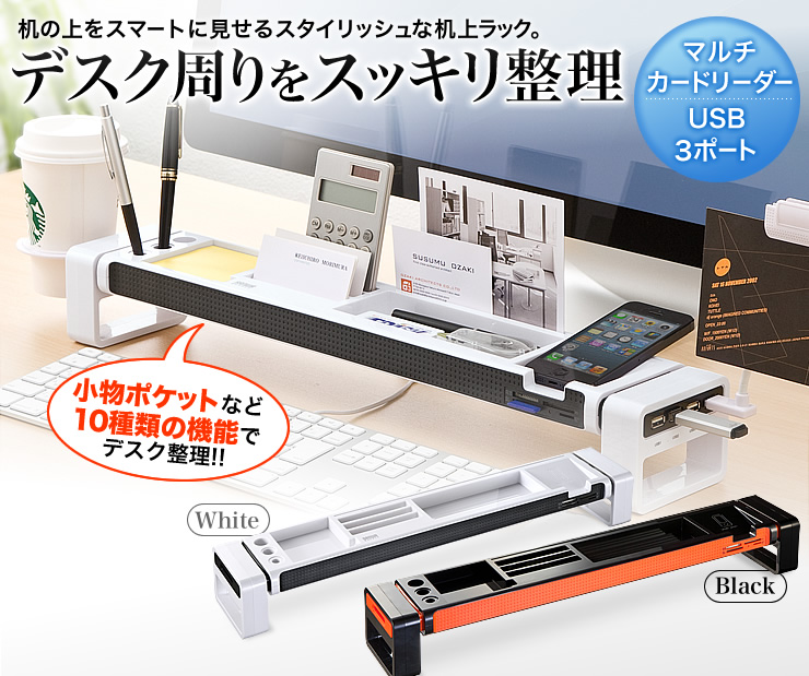 机の上をスマートに見せるスタイリッシュな机上ラック
