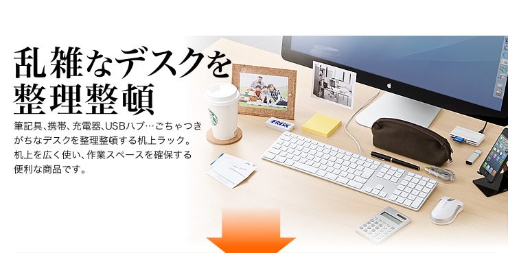 乱雑なデスクを整理整頓