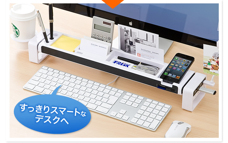 すっきりスマートなデスクへ
