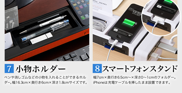 7.小物ホルダー、8.スマートフォトスタンド
