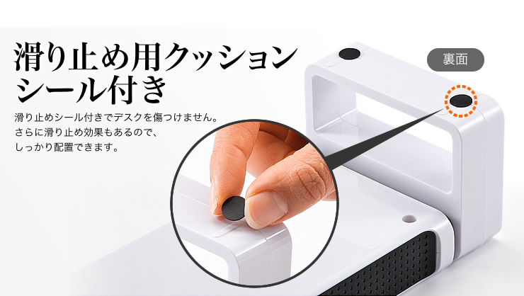 滑り止め用クッションシール付き