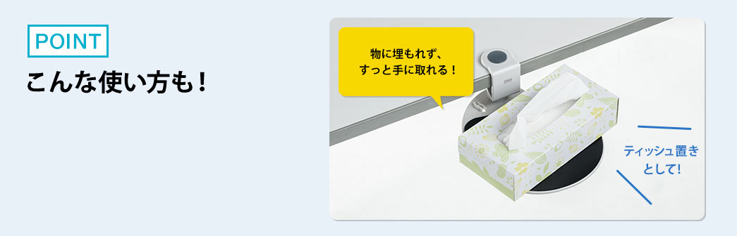 こんな使い方も