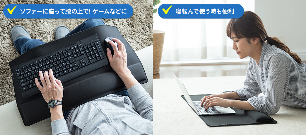 ソファーに座って膝の上で ゲームなどに 寝転んで使う時も便利