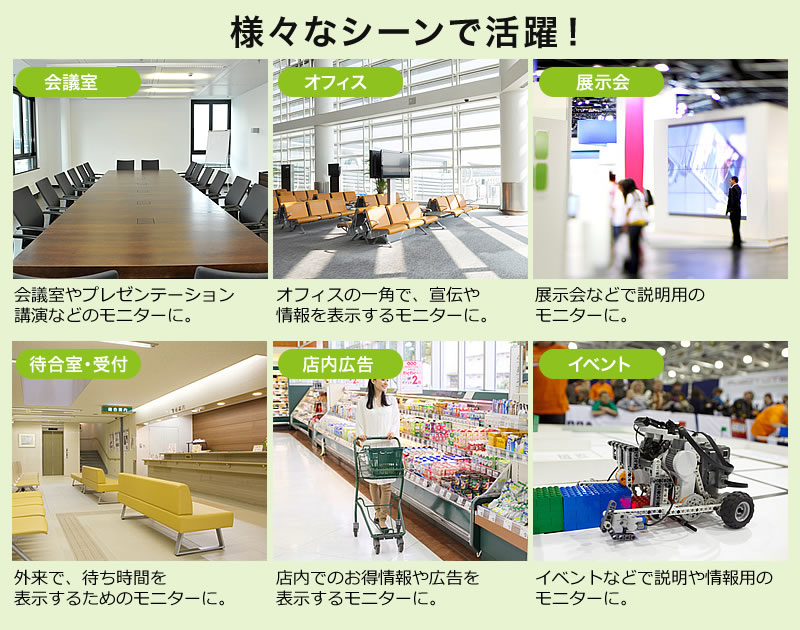 様々なシーンで活躍