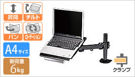 ノートパソコンアーム 耐荷重8kg クランプ 角度調整 黒 テレワーク