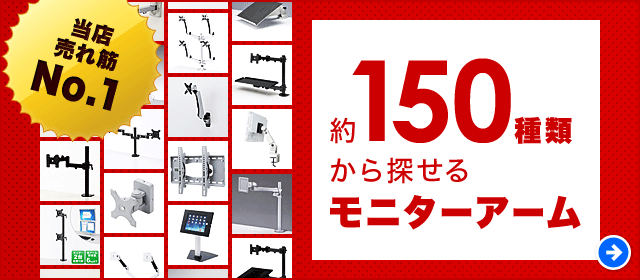 モニターアーム、キーボード収納台、腱鞘炎予防マウスなら